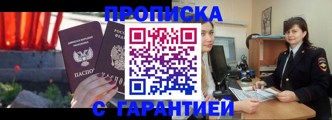 прописка ребенка в Пионерском