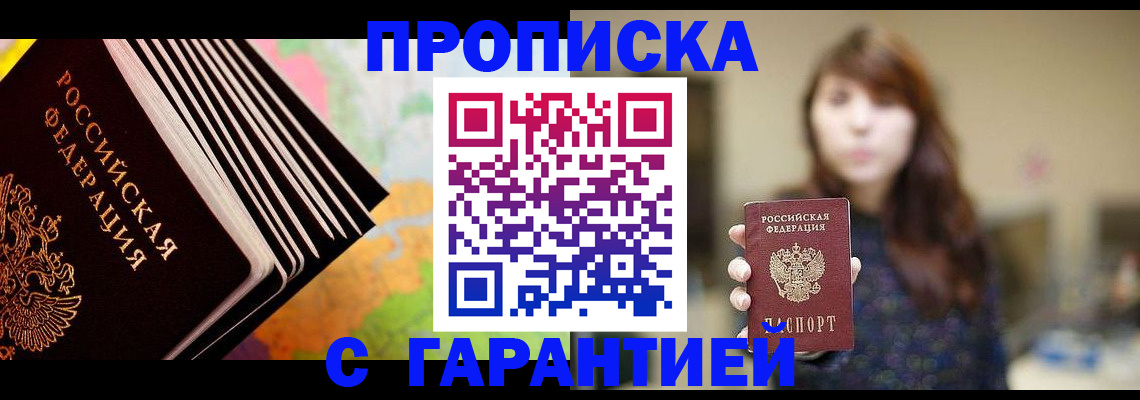 временная регистрация гарантия в Пионерском