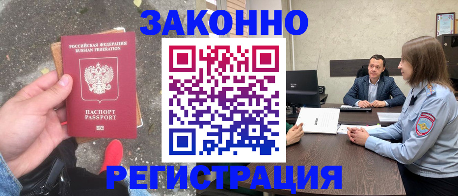 прописка иностранных граждан в Пионерском