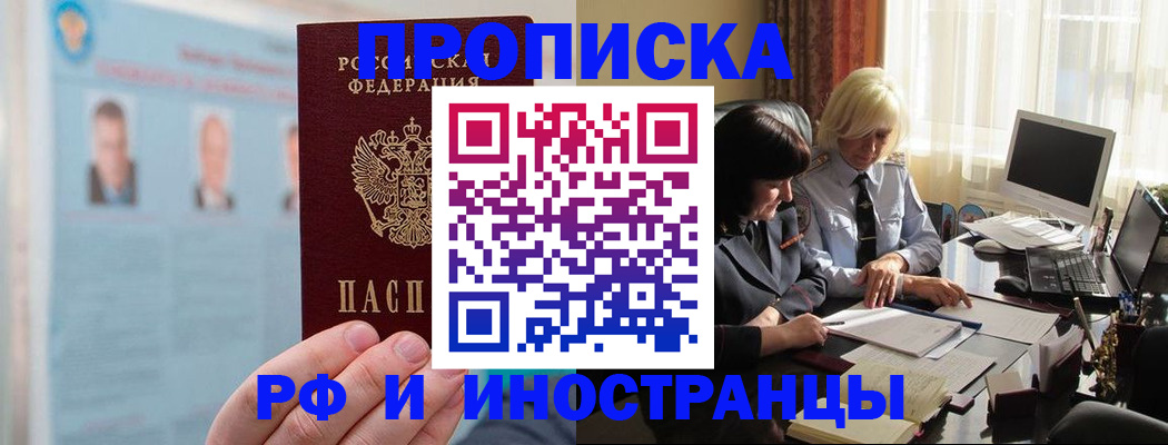 прописка регистрация в Пионерском