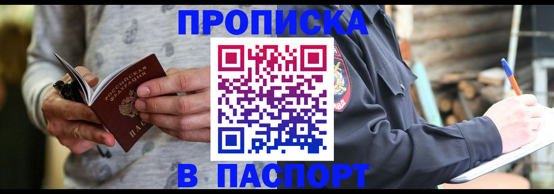 временная регистрация купить в Пионерском