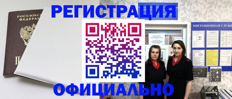 прописка 2025 в Пионерском