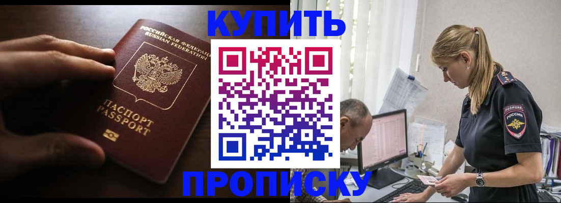 временная регистрация законно в Пионерском