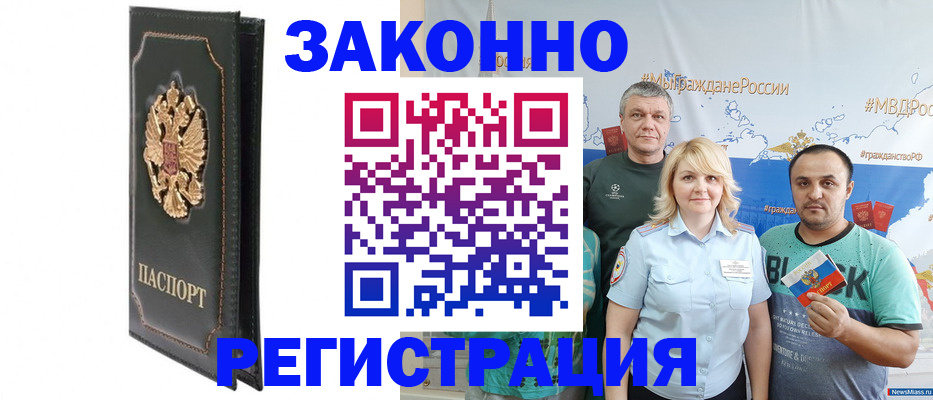 прописка законно в Пионерском