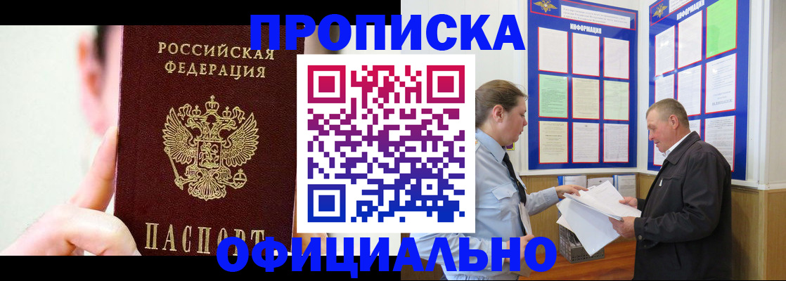 прописка для работы в Пионерском