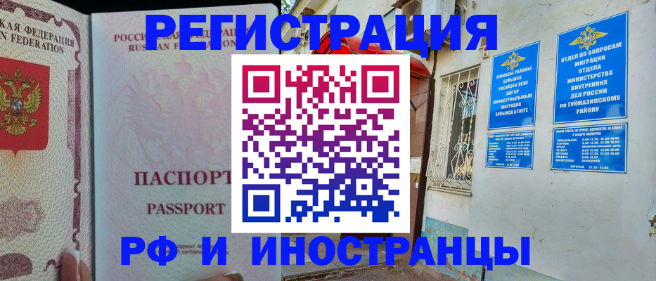 временная регистрация для школы в Пионерском